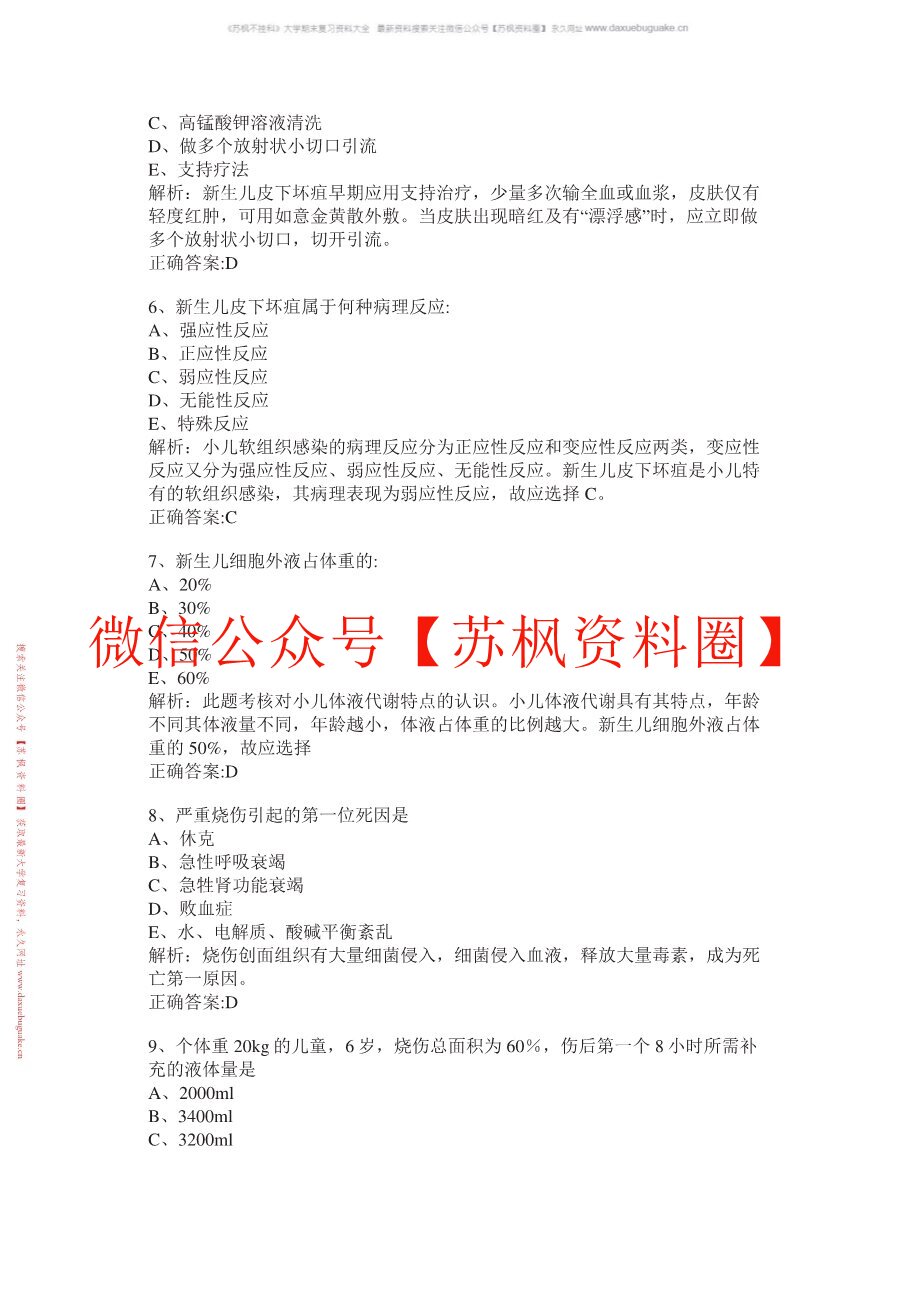 小儿外科学